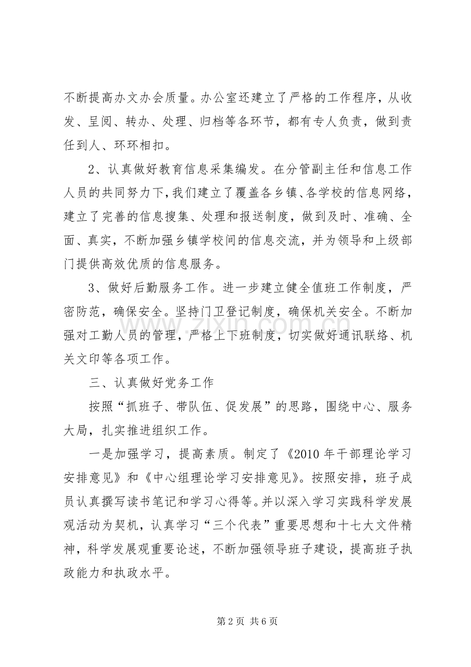 教育局副局长年度述职报告.docx_第2页