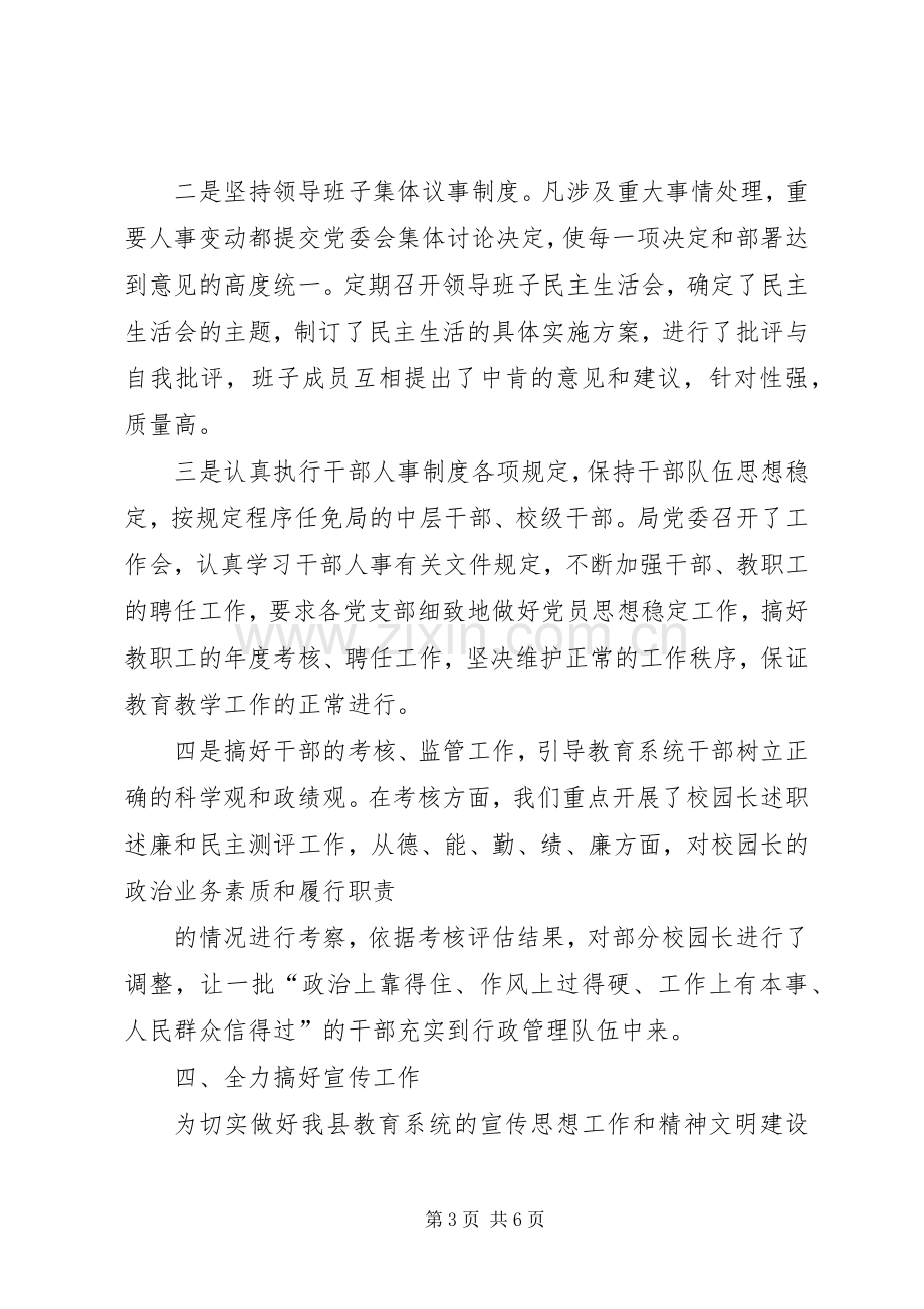 教育局副局长年度述职报告.docx_第3页