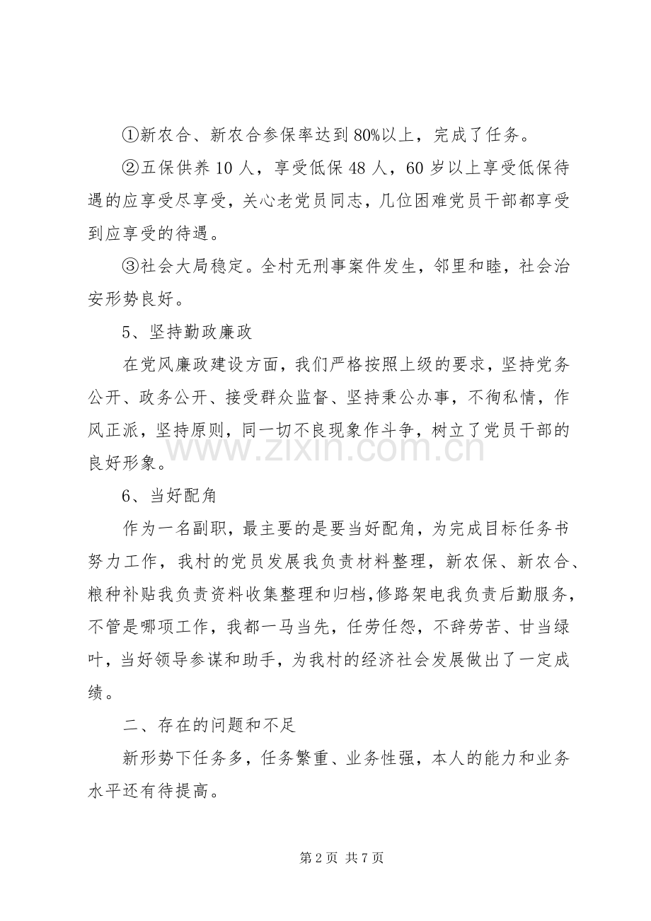 村文书年度述职述廉报告.docx_第2页