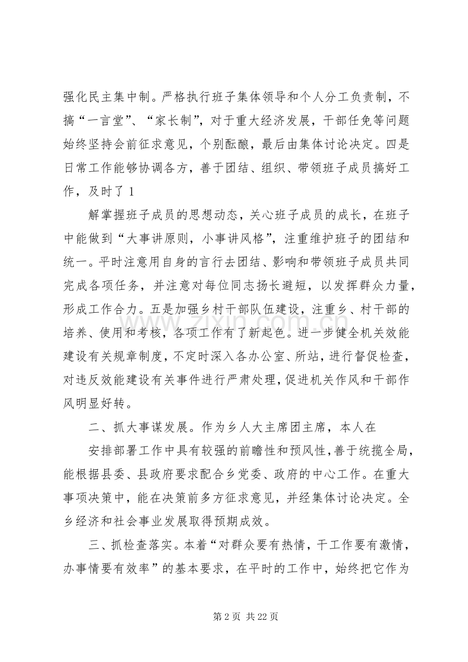 人大主席述职述廉报告(多篇).docx_第2页