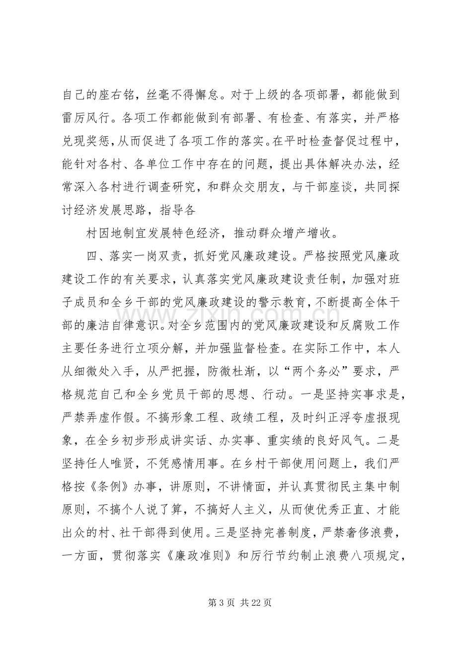 人大主席述职述廉报告(多篇).docx_第3页