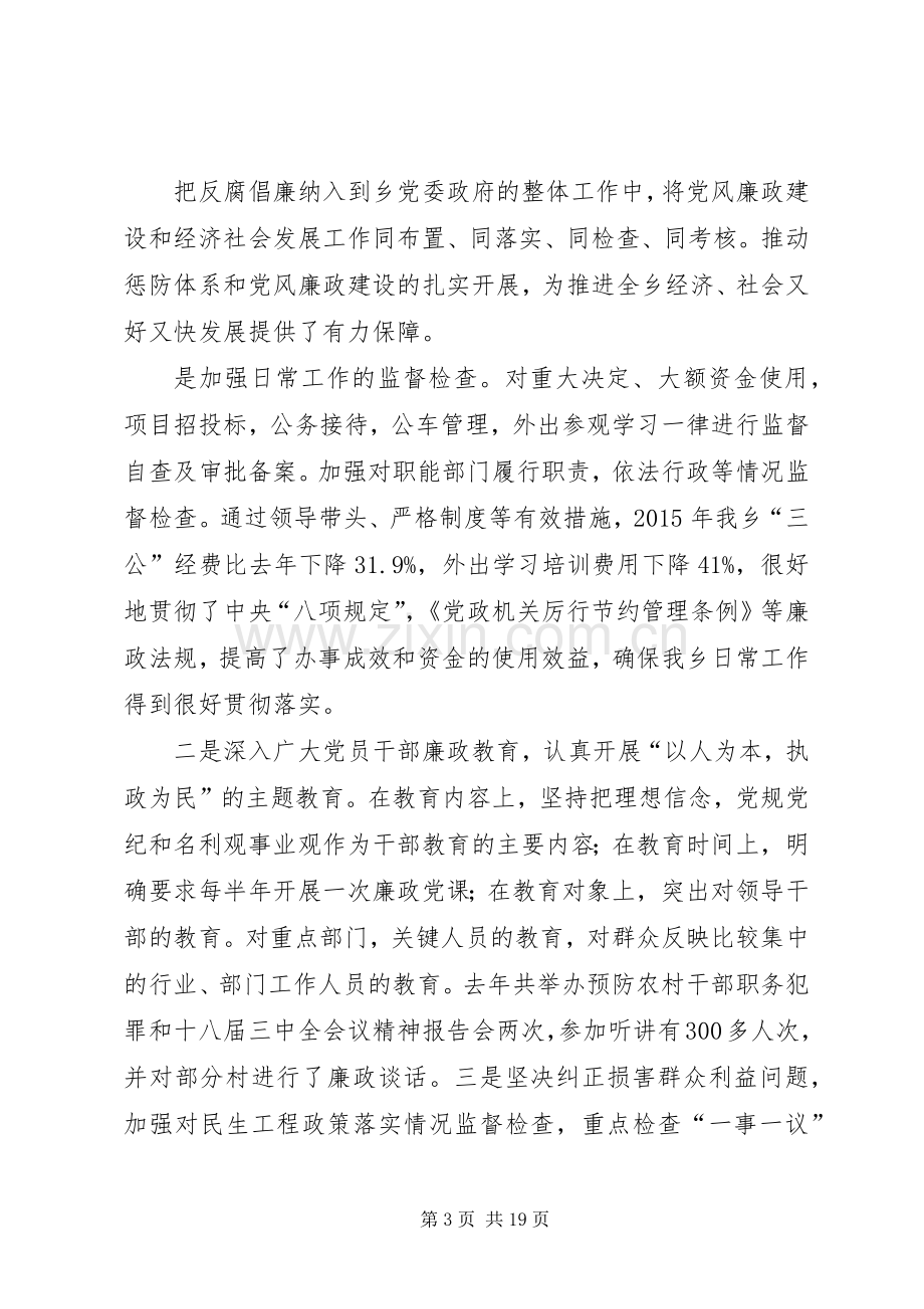 乡镇党政干部述职述廉报告5篇.docx_第3页