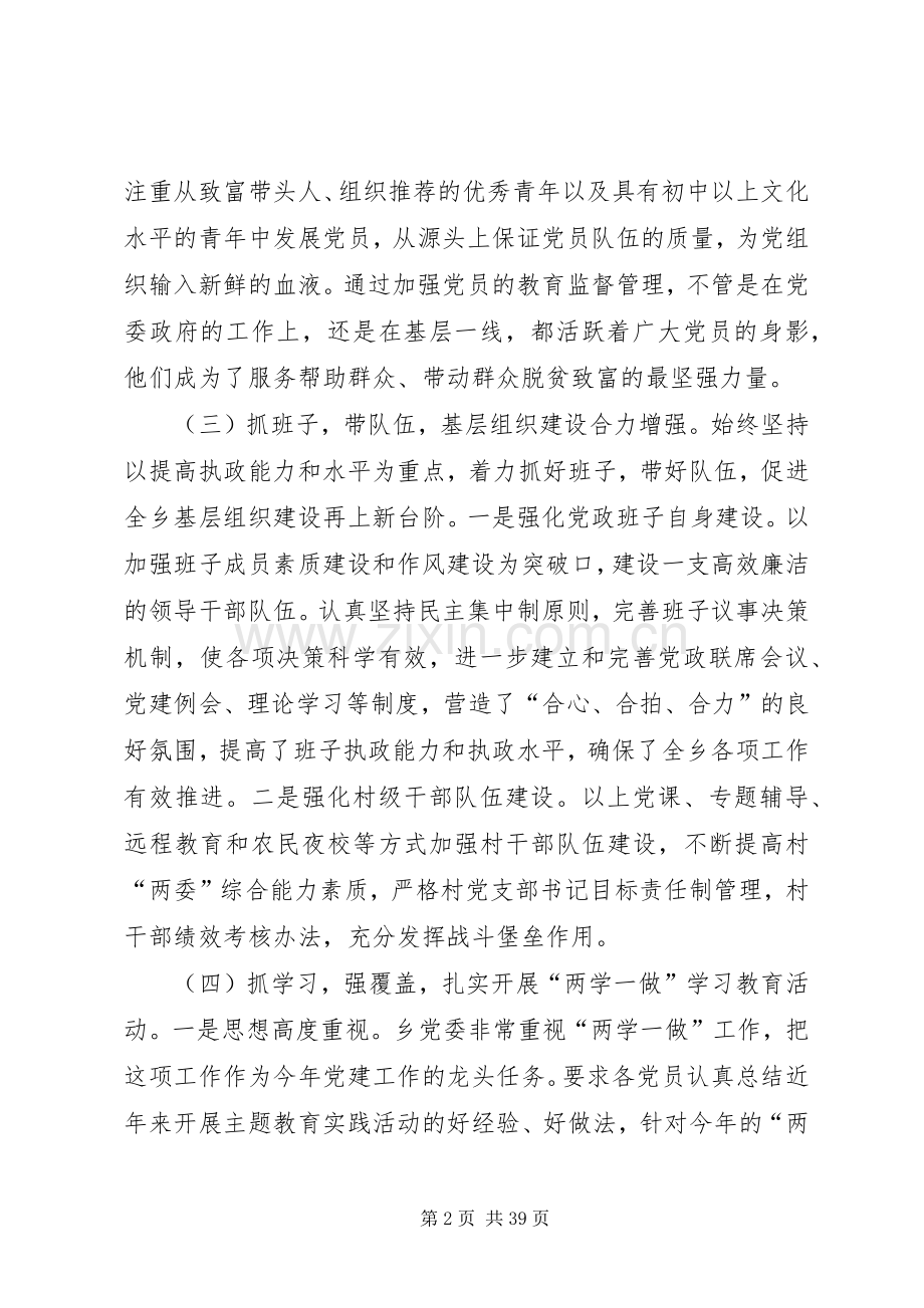 党委书记个人工作述职报告7篇.docx_第2页