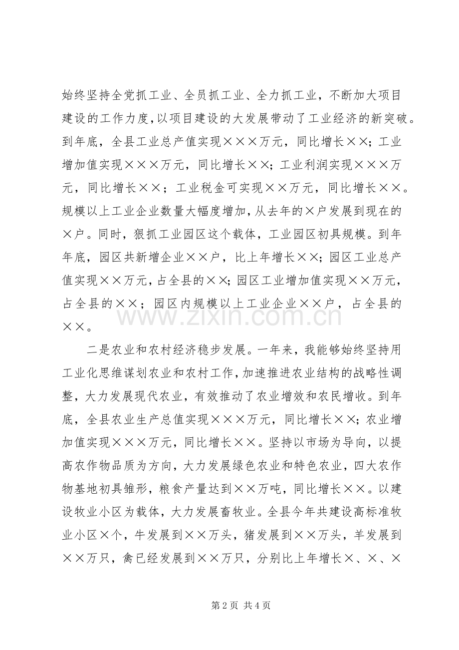 县委书记述职报告 (25).docx_第2页