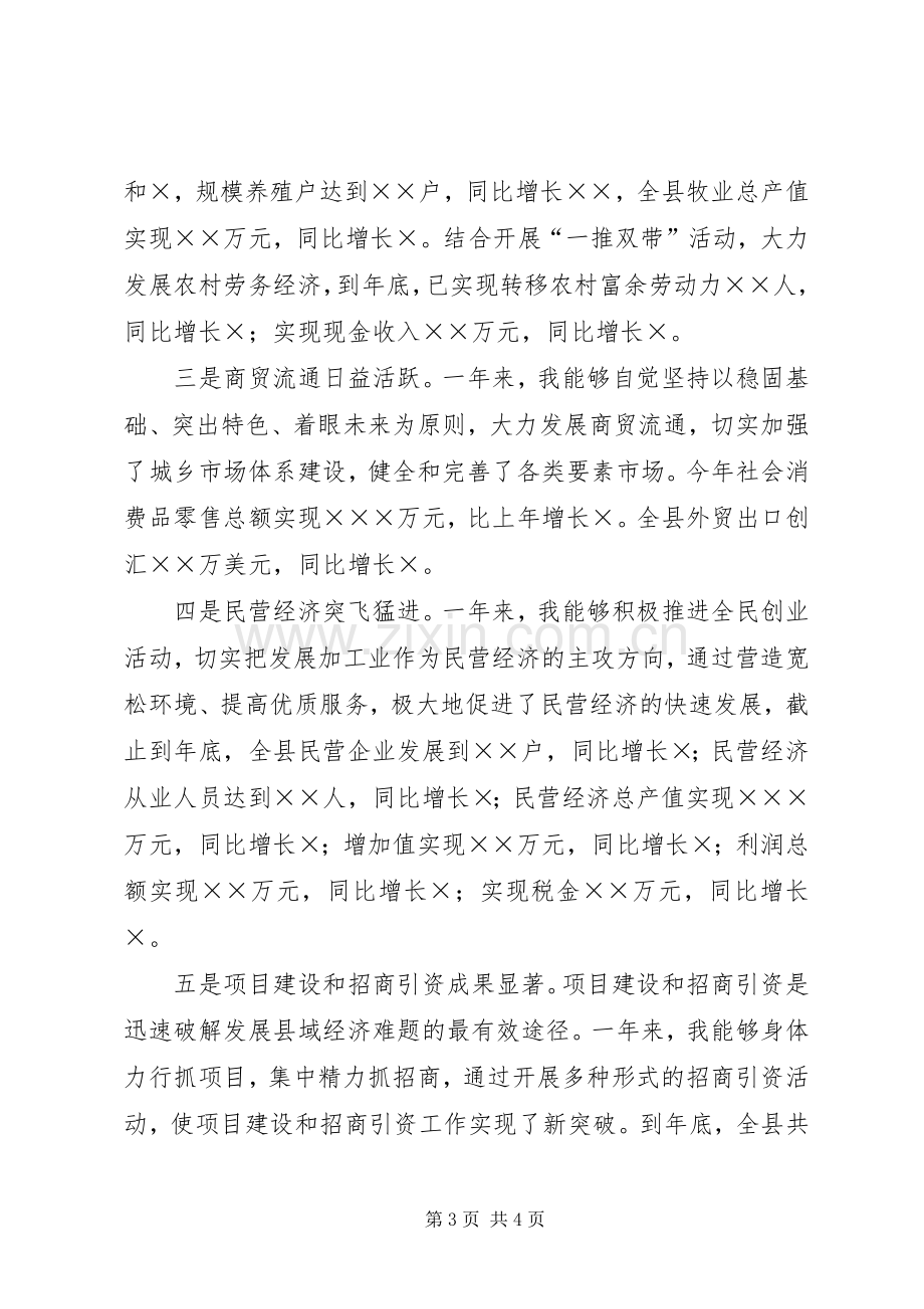 县委书记述职报告 (25).docx_第3页