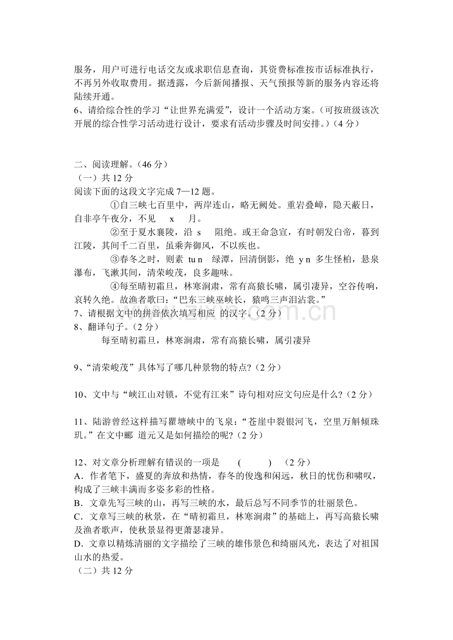 八年级语文竞赛试题.doc_第2页