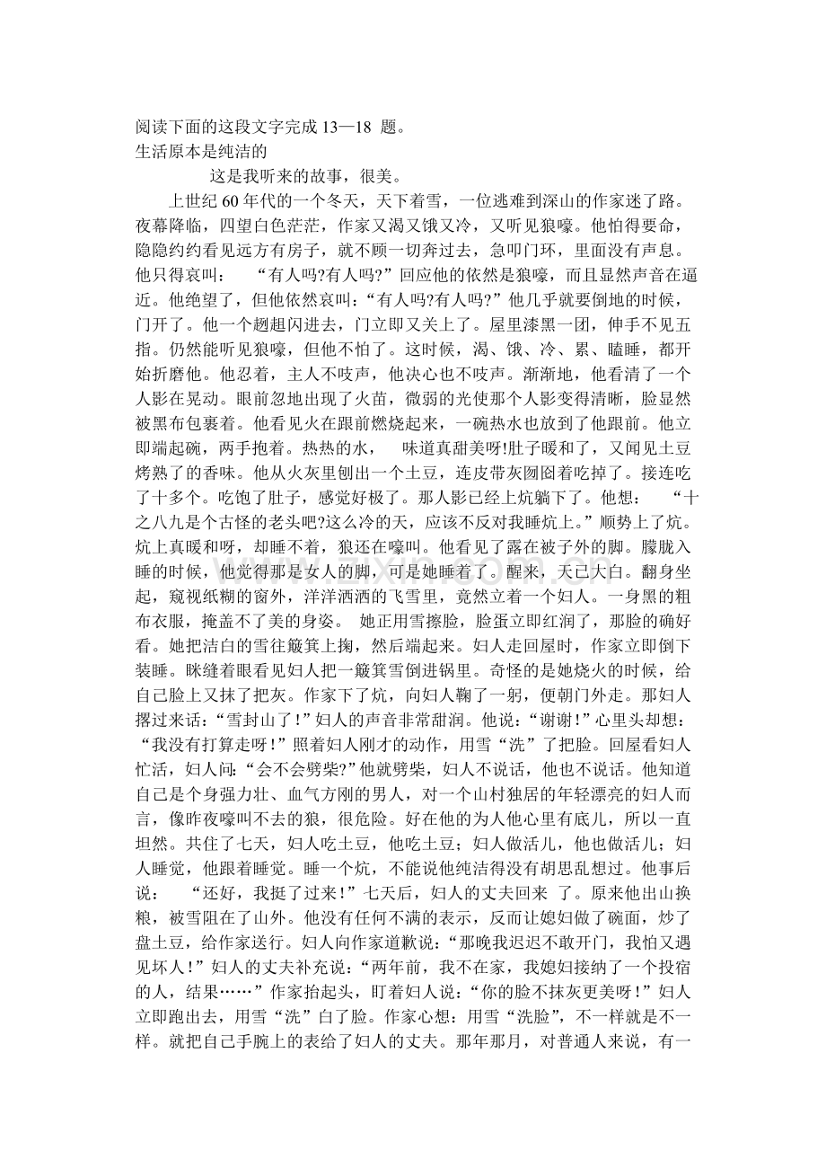 八年级语文竞赛试题.doc_第3页