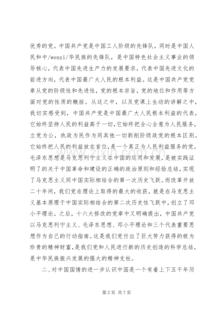 党建专题培训心得体会.docx_第2页