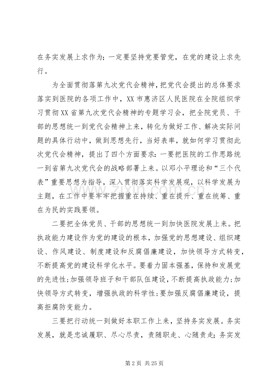 XX省第九次党代会学习心得.docx_第2页