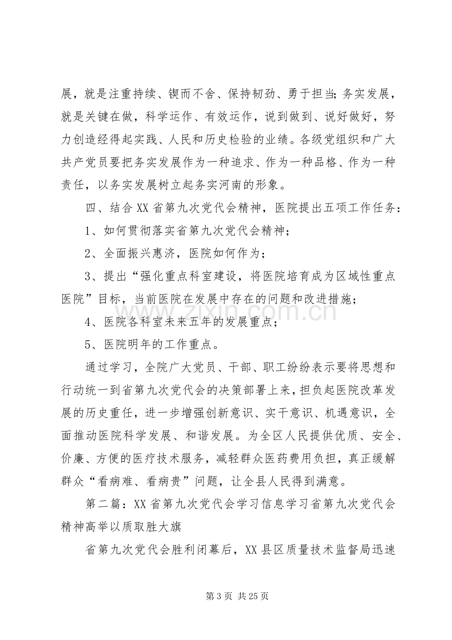 XX省第九次党代会学习心得.docx_第3页