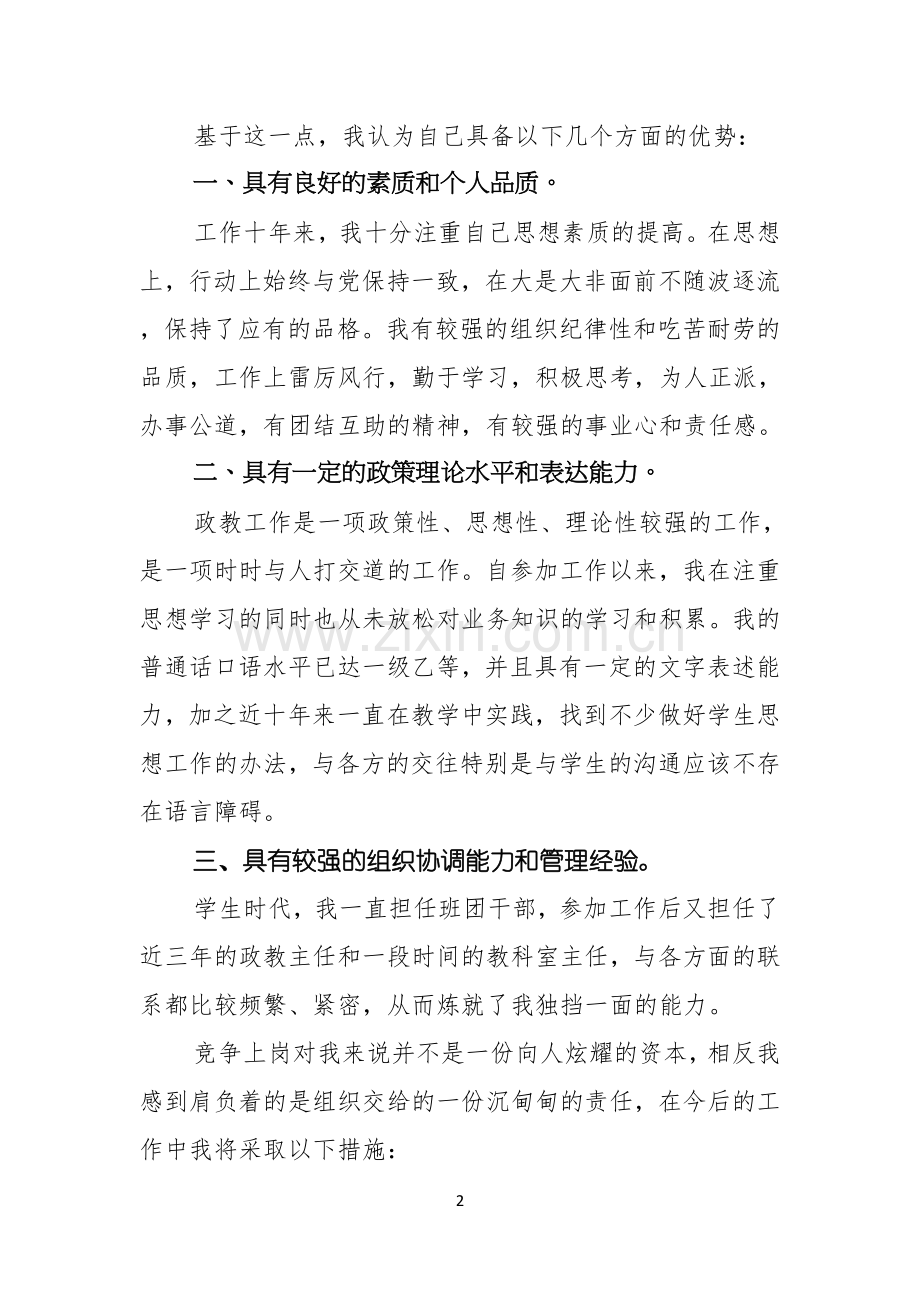 实用的教学副校长竞聘演讲稿3篇.docx_第2页