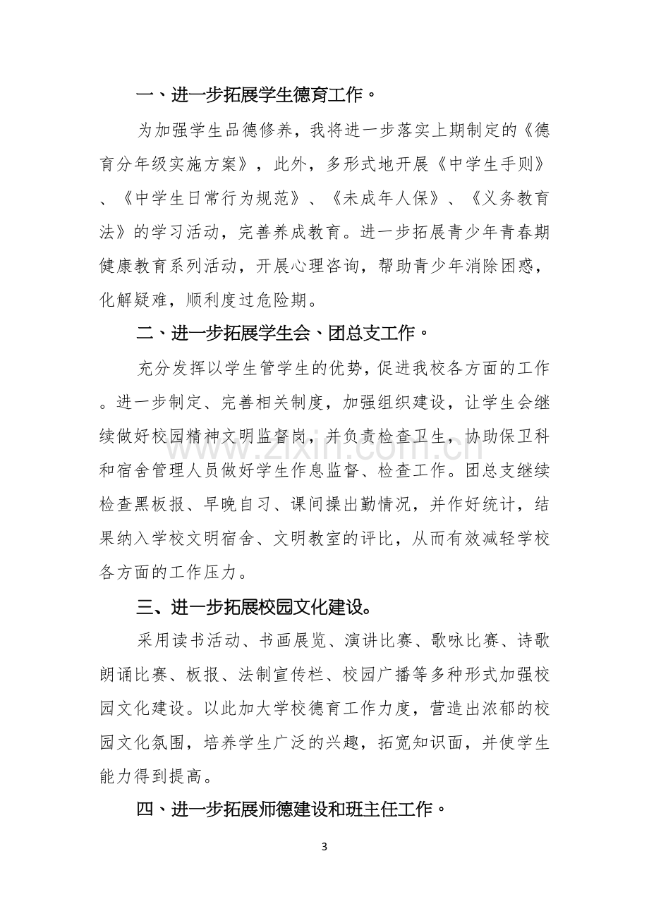 实用的教学副校长竞聘演讲稿3篇.docx_第3页