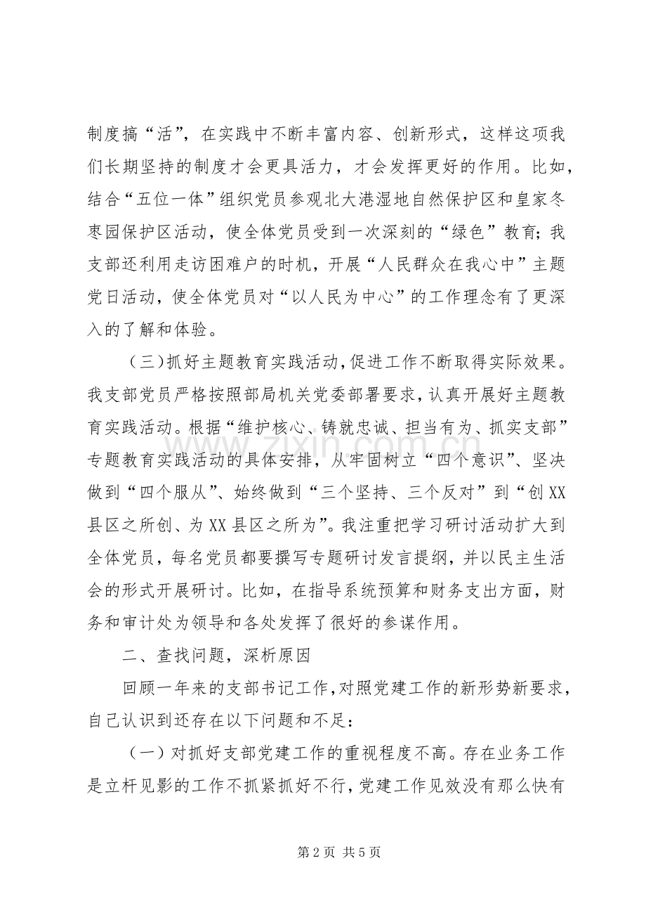 XX年支部书记抓基层党建工作述职报告.docx_第2页