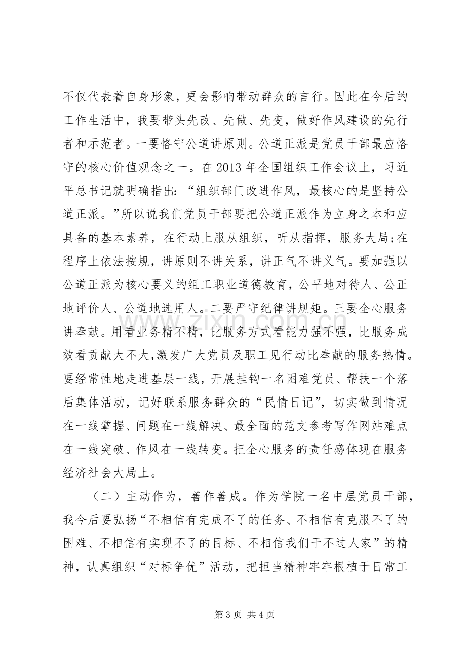 XX年8月党员干部学习“两学一做”心得体会范文.docx_第3页