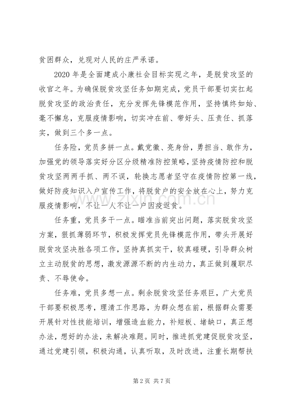 20XX年抗击新冠疫情打赢脱贫攻坚战心得体会4篇.docx_第2页