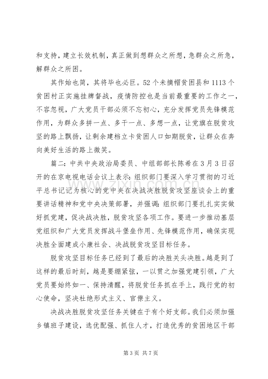 20XX年抗击新冠疫情打赢脱贫攻坚战心得体会4篇.docx_第3页