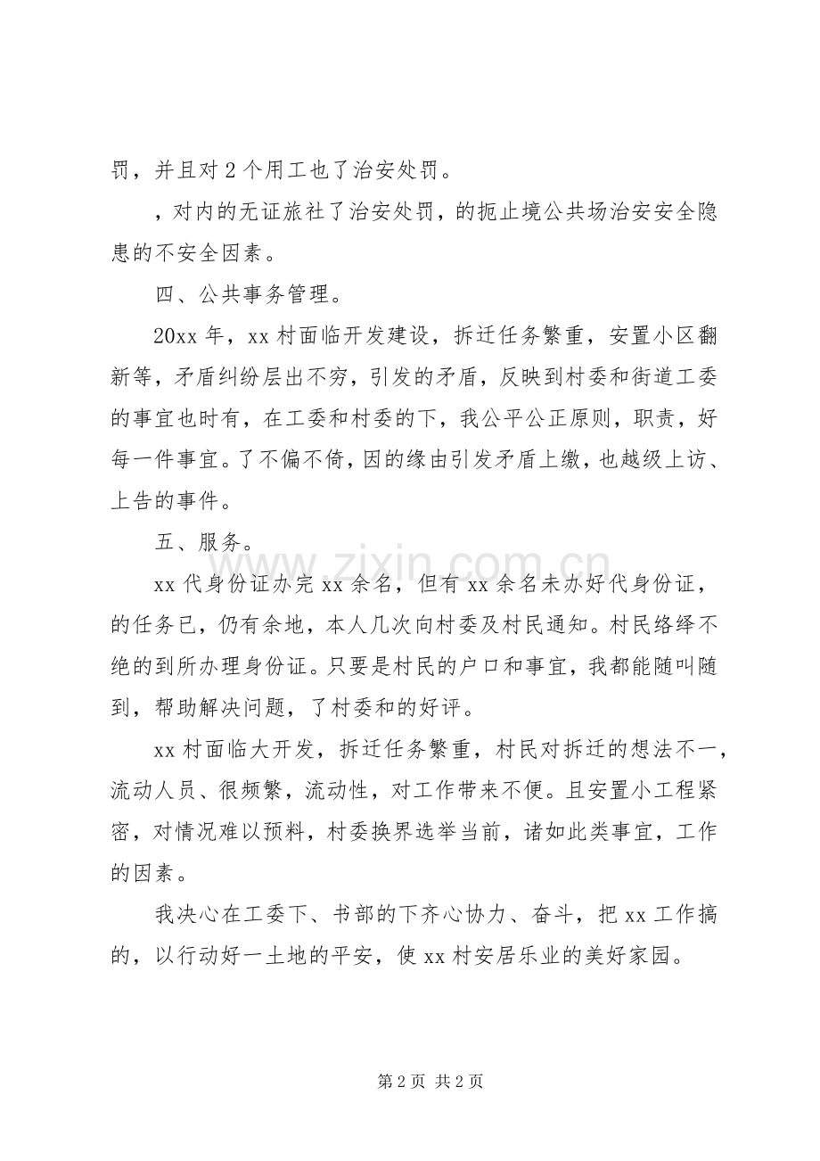 社区民警年度述职报告.docx_第2页