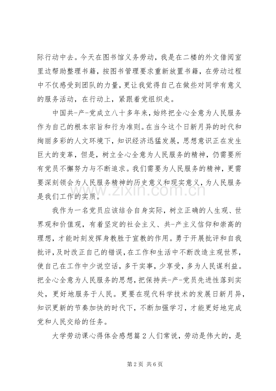 大学劳动课心得体会感想.docx_第2页