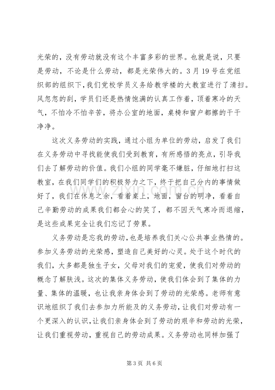 大学劳动课心得体会感想.docx_第3页