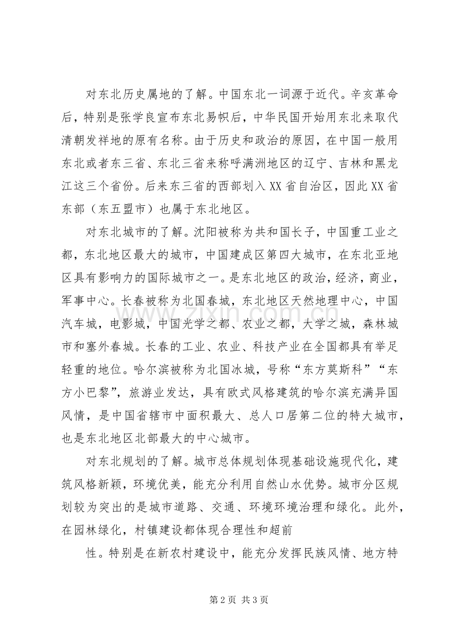 XX外出考察学习心得体会.docx_第2页