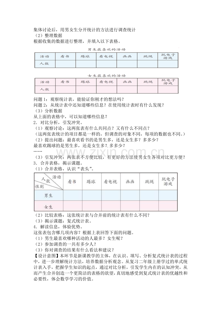 人教2011版小学数学三年级《复式统计表》教案设计.docx_第2页