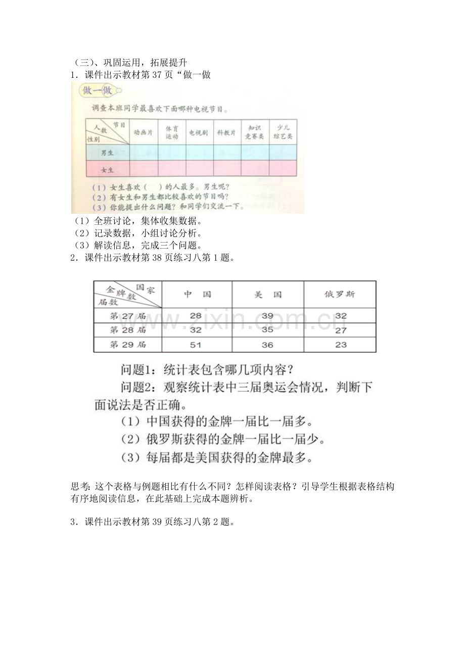 人教2011版小学数学三年级《复式统计表》教案设计.docx_第3页