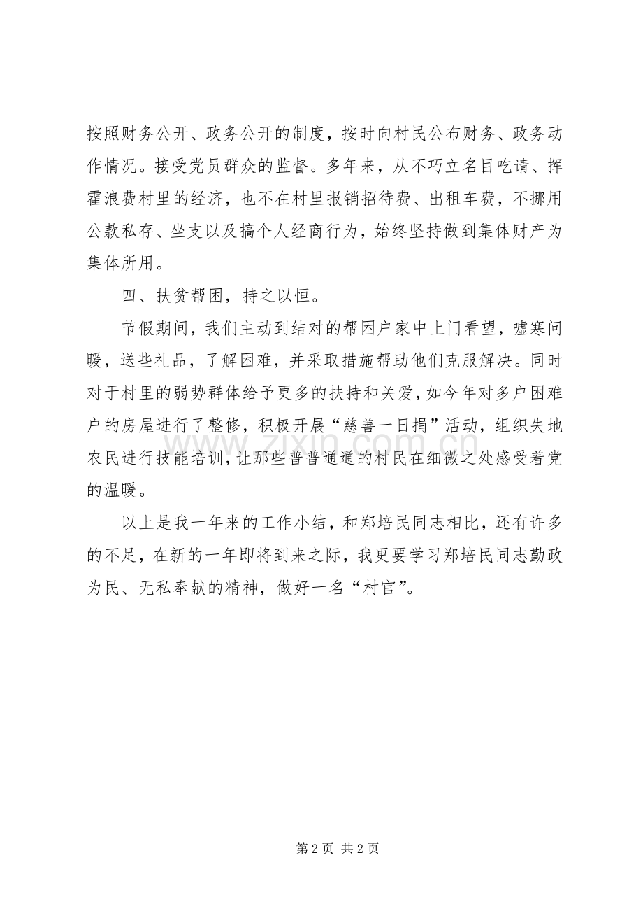 村党支部书记XX年述职述廉报告（四）.docx_第2页