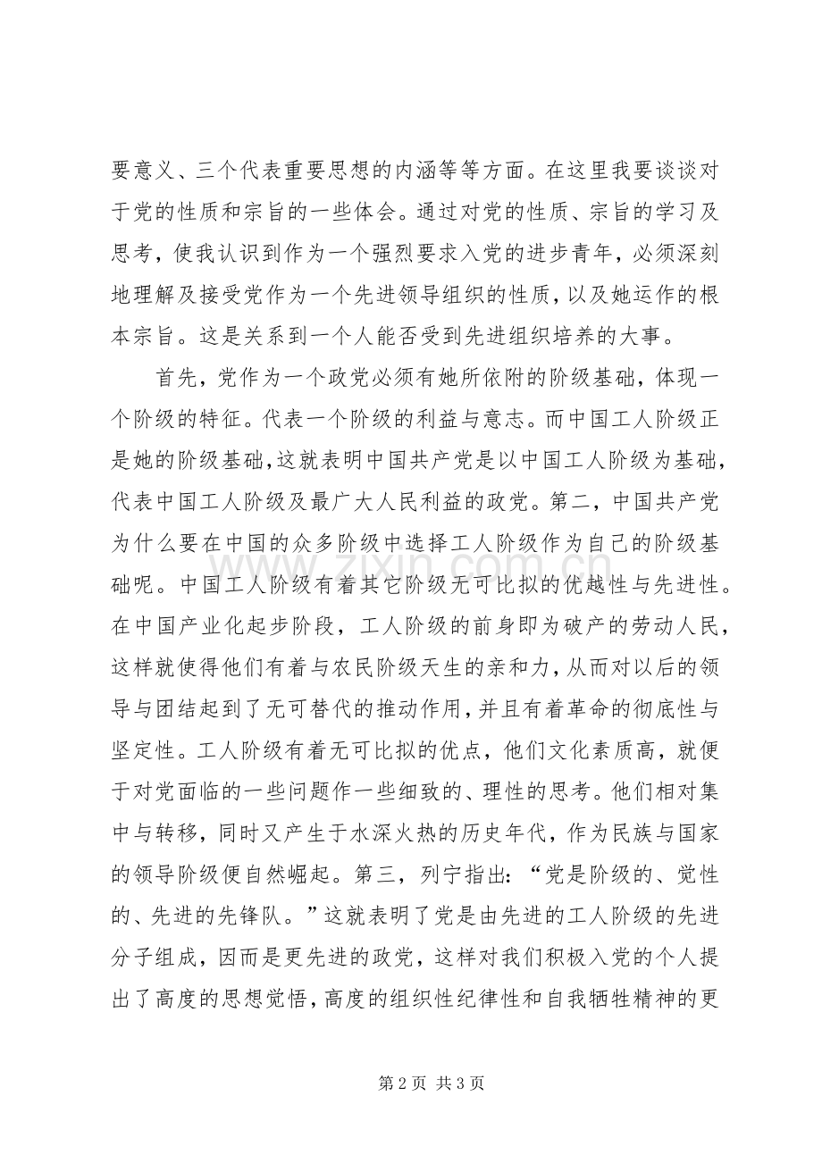 党校思想理论问题思想报告范文：党校培训心得.docx_第2页