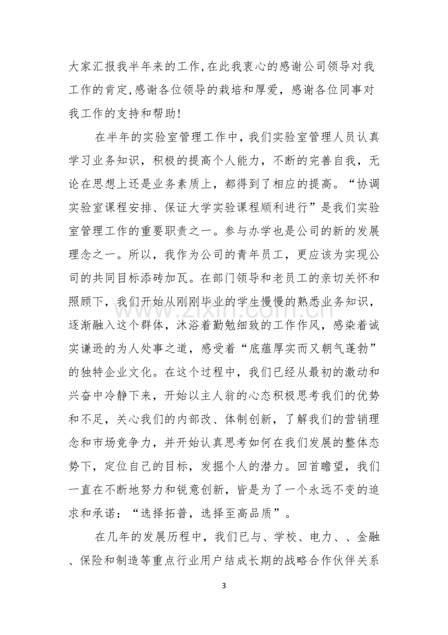 优秀员工演讲稿模板锦集六篇.docx_第3页