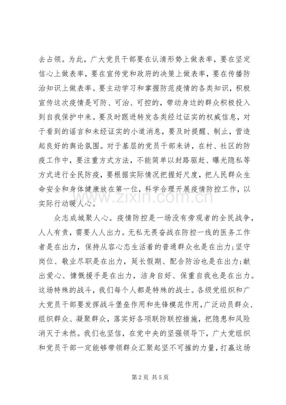 抗击新型肺炎疫情心得体会.docx_第2页