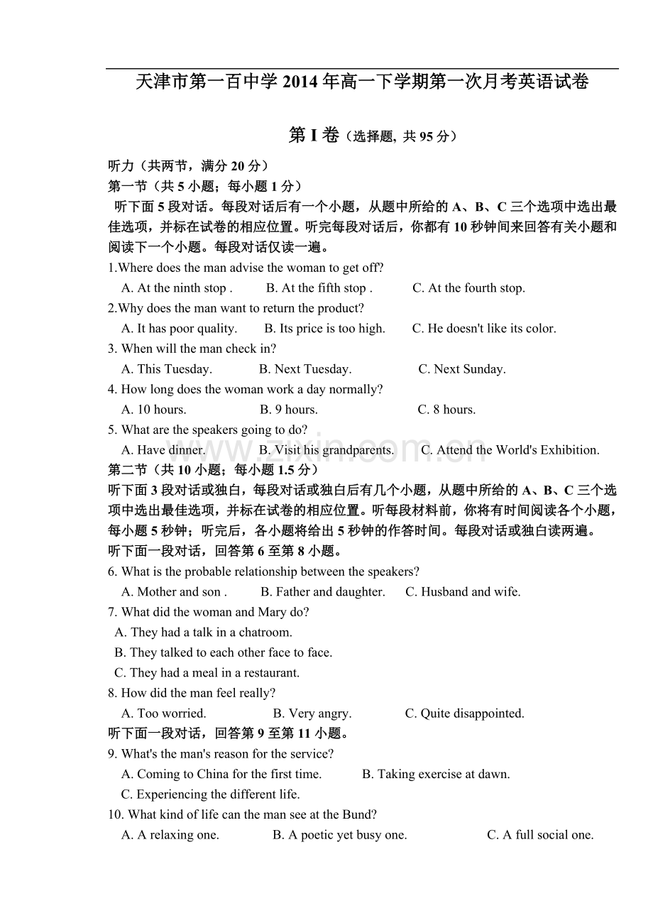 天津市第一百中学2014年高一下学期第一次月考英语试卷-(2).doc_第1页