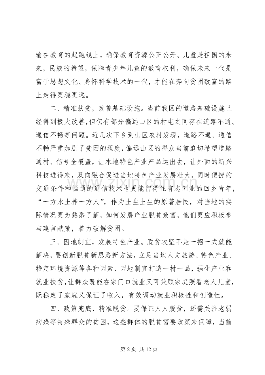 决战决胜脱贫攻坚心得体会感想多篇.docx_第2页