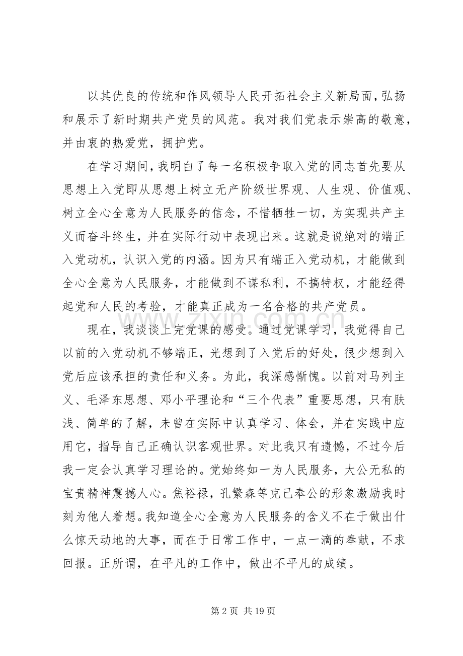 第一篇：党课心得体会党课心得体会.docx_第2页