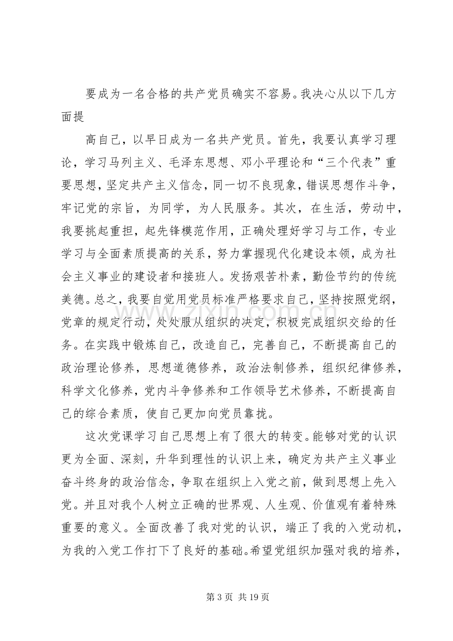 第一篇：党课心得体会党课心得体会.docx_第3页