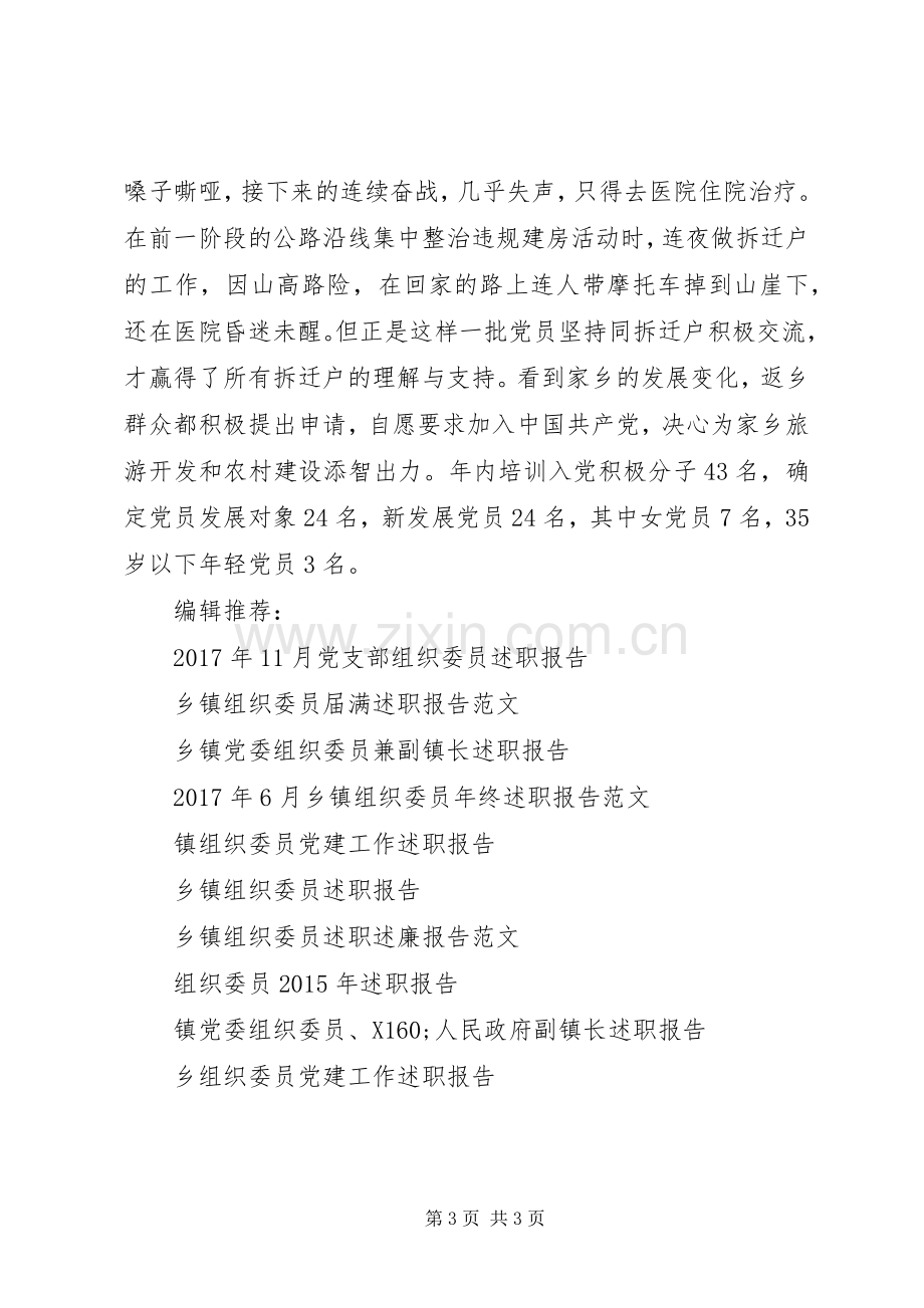 XX年管理处组织委员党建工作述职报告范文.docx_第3页