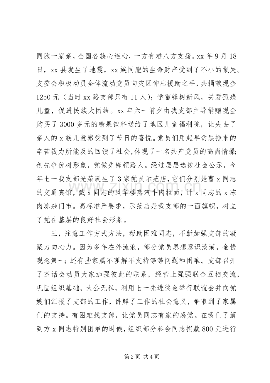 流动党支部书记述职述廉报告.docx_第2页