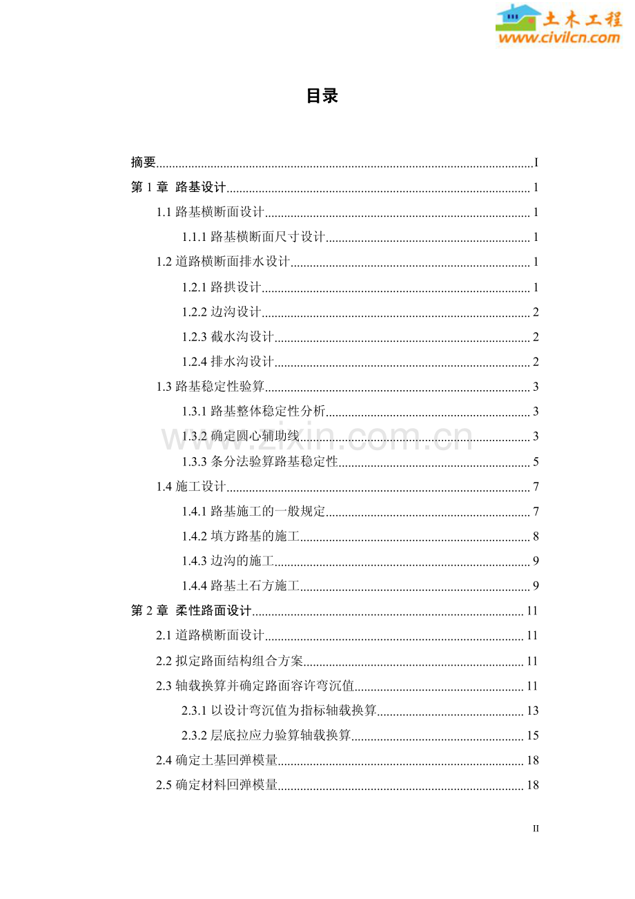 路基路面课程设计样本.pdf_第3页