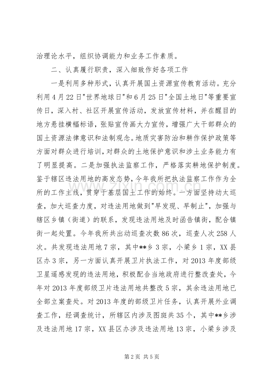 土地所个人述职述廉报告.docx_第2页