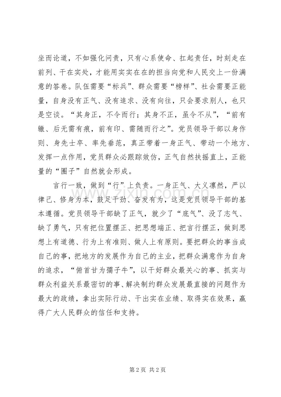 党员学习《问责条例》心得体会：共产党员履职担责要做到“三位一体”.docx_第2页