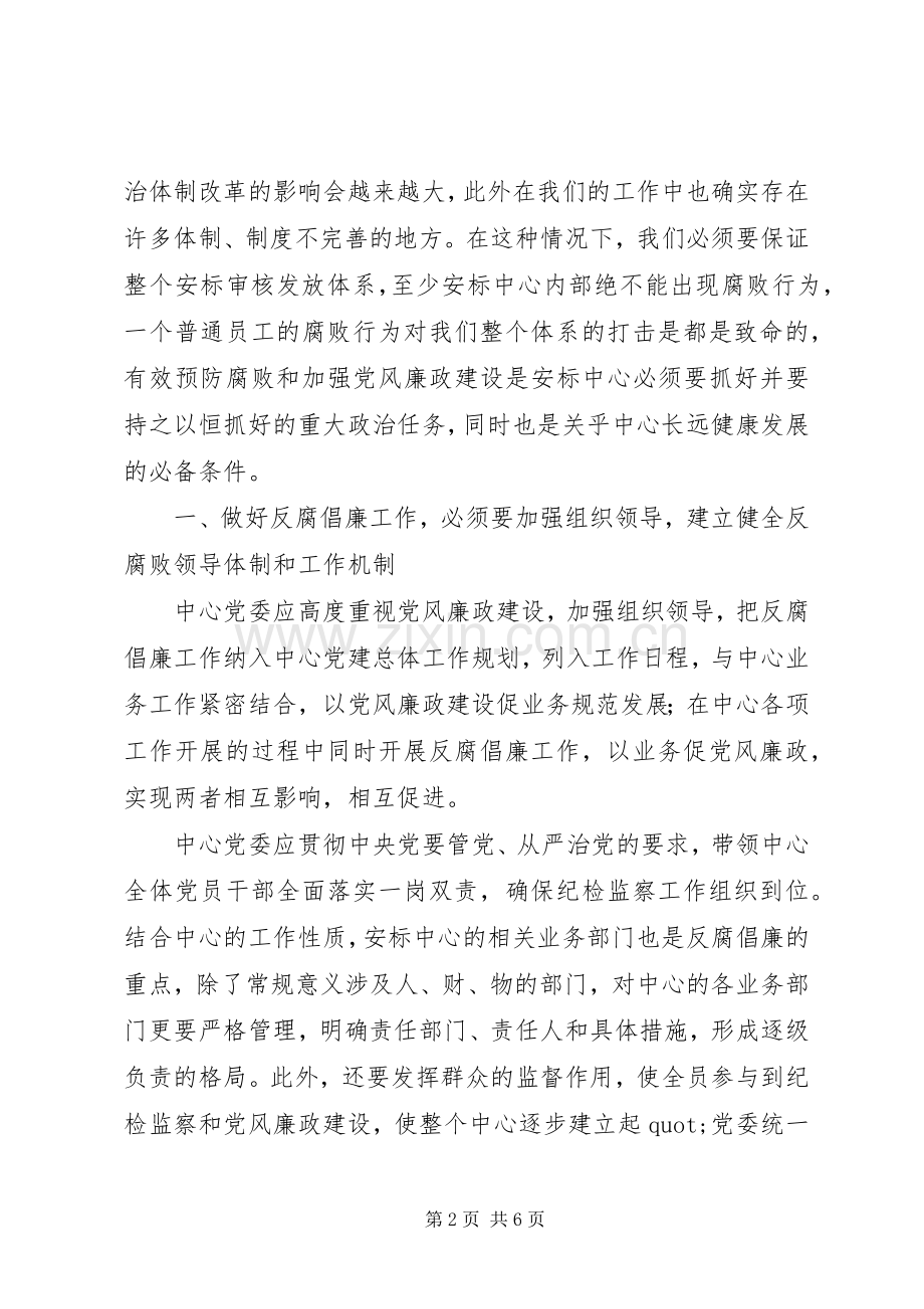 党风廉政建设学习心得体会范文2600字.docx_第2页