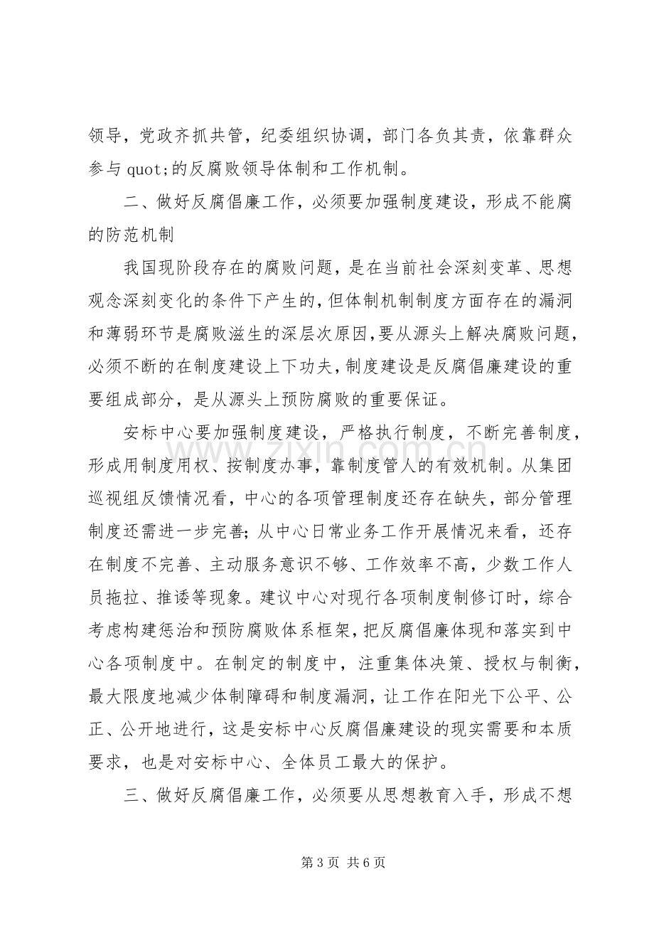 党风廉政建设学习心得体会范文2600字.docx_第3页