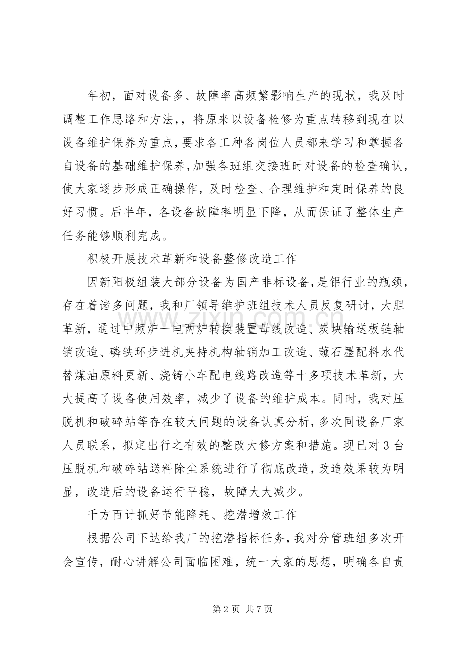 优秀领导干部述职述廉演讲稿.docx_第2页