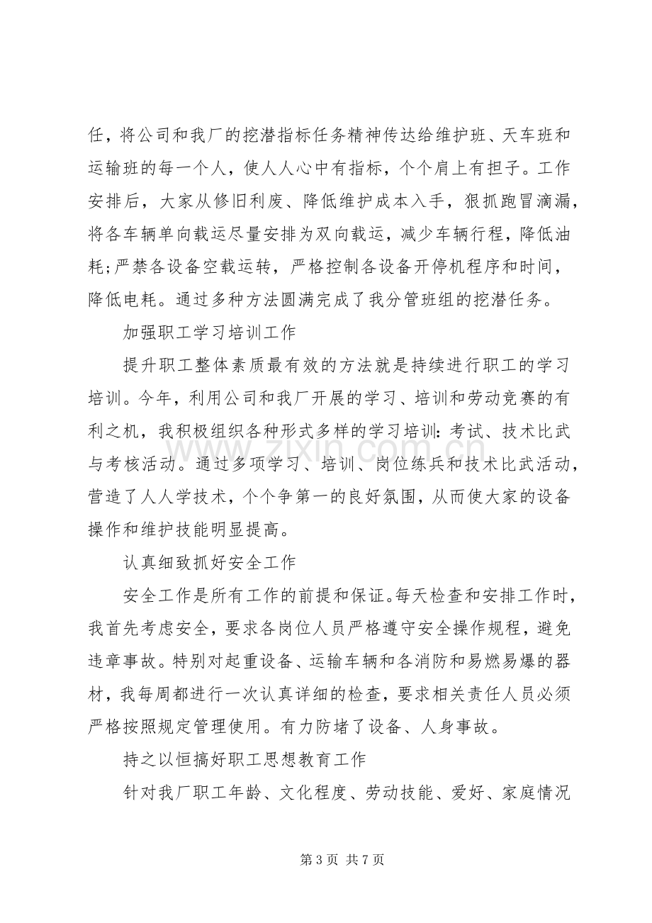 优秀领导干部述职述廉演讲稿.docx_第3页