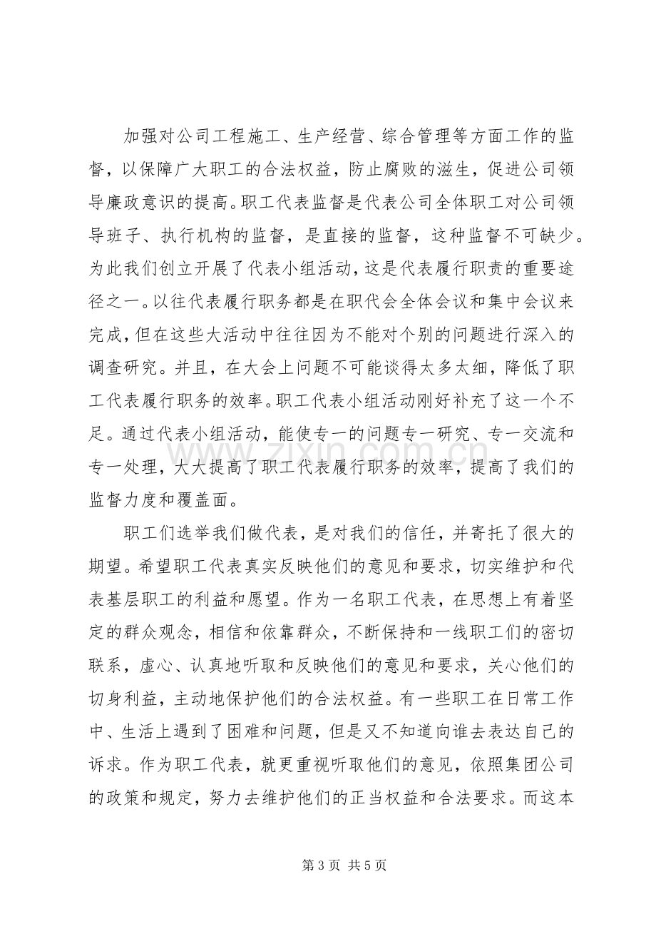 职工代表年度述职报告.docx_第3页