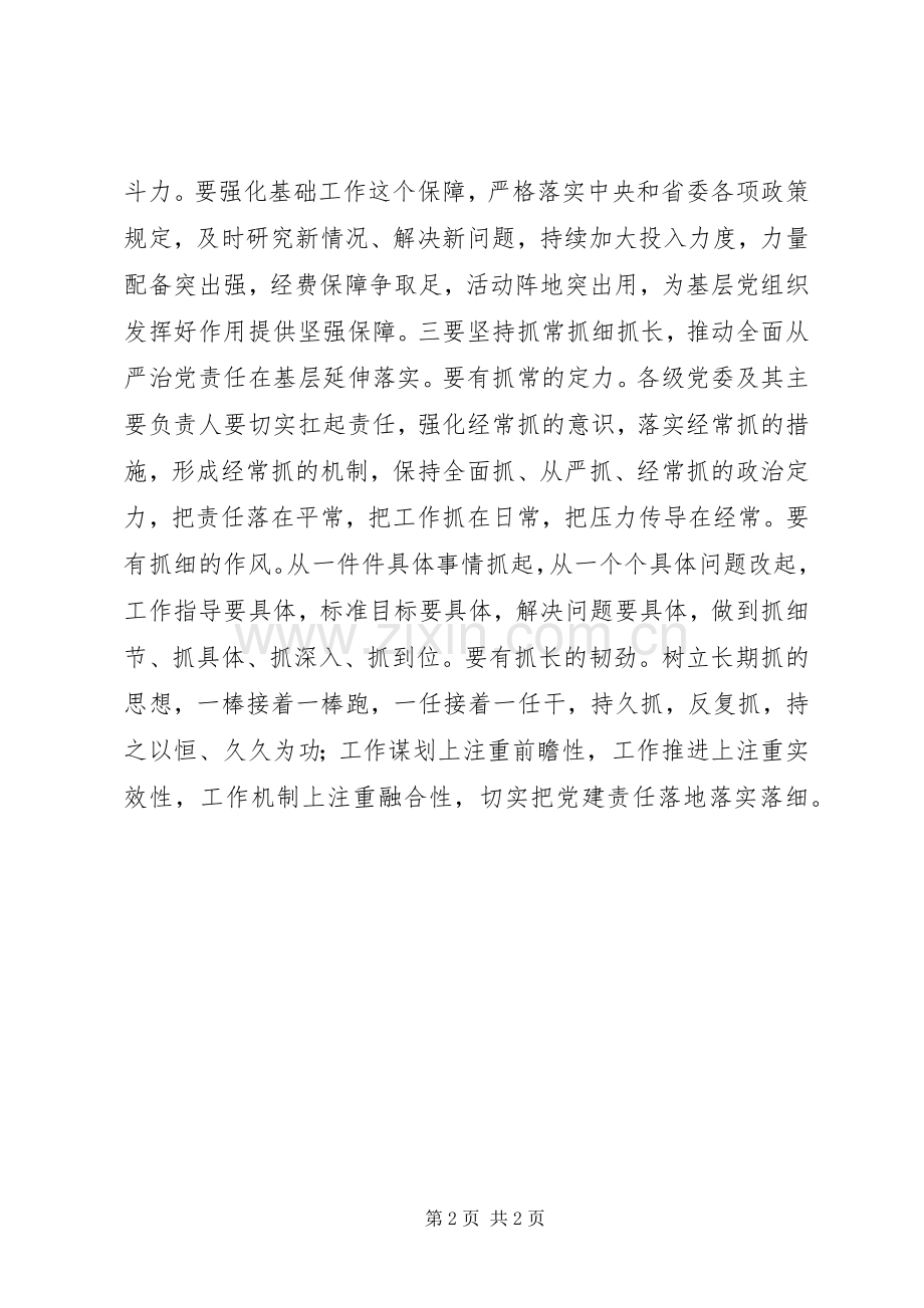 市委书记抓实抓好基层党建工作心得体会.docx_第2页