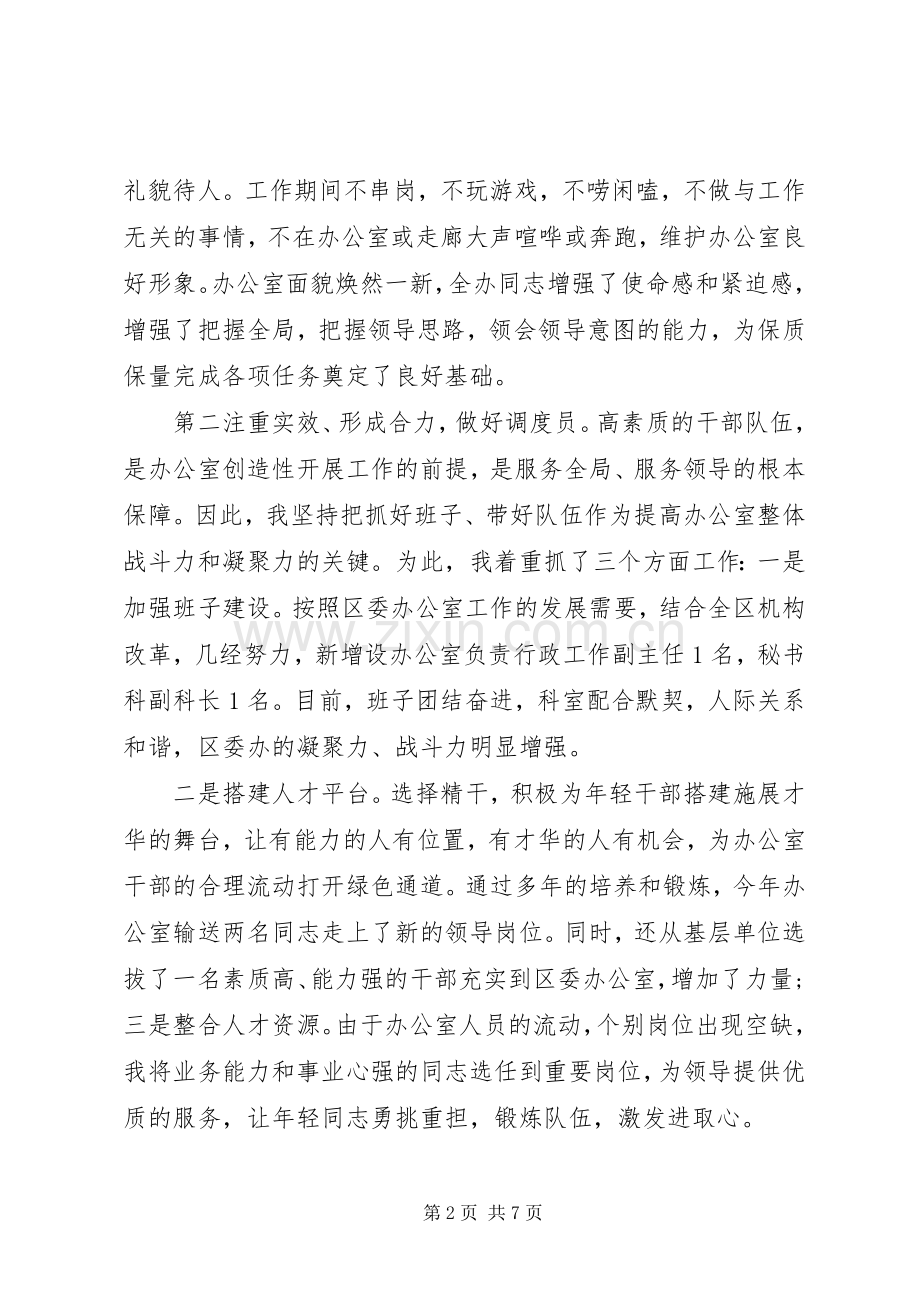 区委办公室主任述职报告.docx_第2页