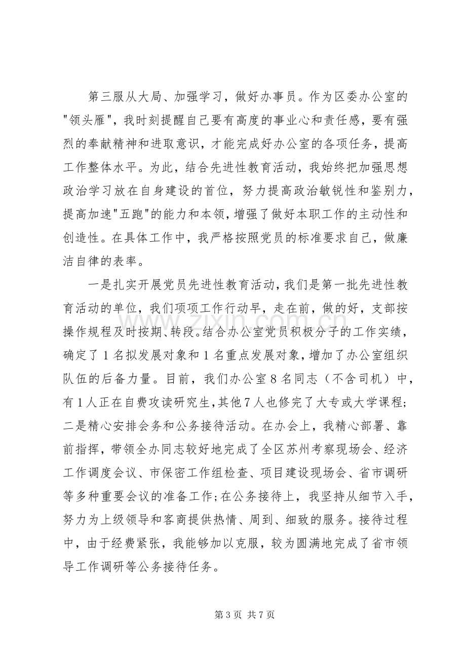 区委办公室主任述职报告.docx_第3页