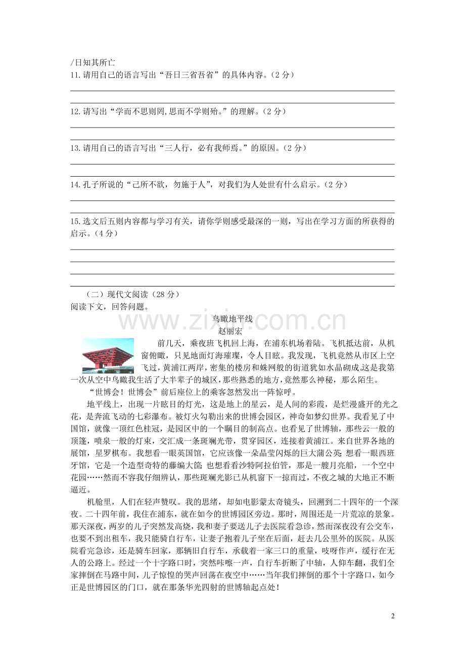 吉林省2010年中考语文真题试题.doc_第2页