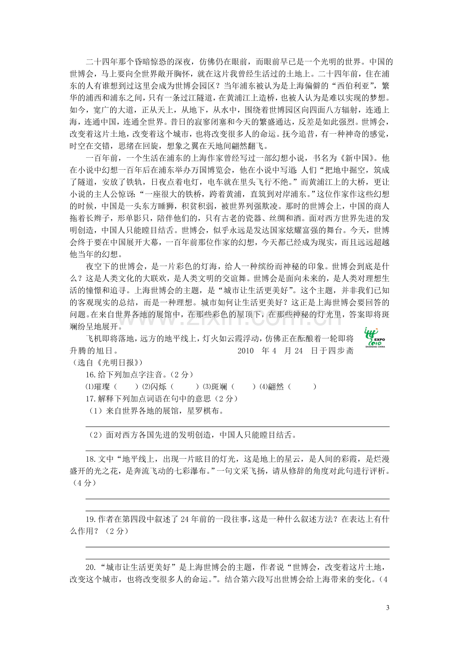 吉林省2010年中考语文真题试题.doc_第3页