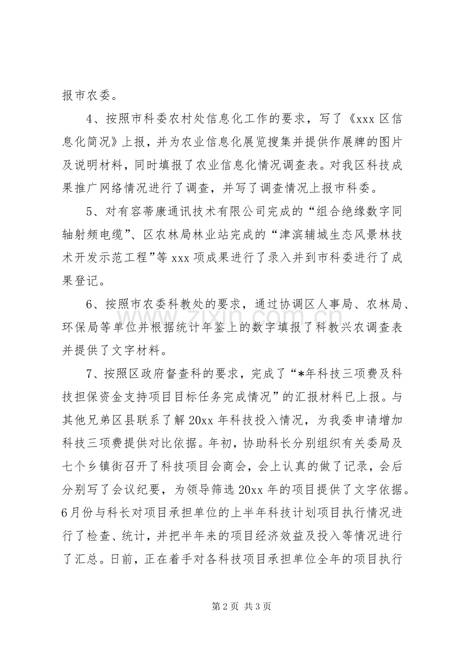 个人述职个人廉政责任书.docx_第2页